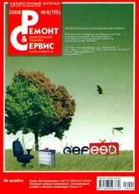 Журнал "Ремонт и Сервис" № 4 2008