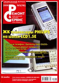 Журнал "Ремонт и Сервис" № 5 2008