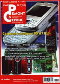 Журнал "Ремонт и Сервис" № 7 2008